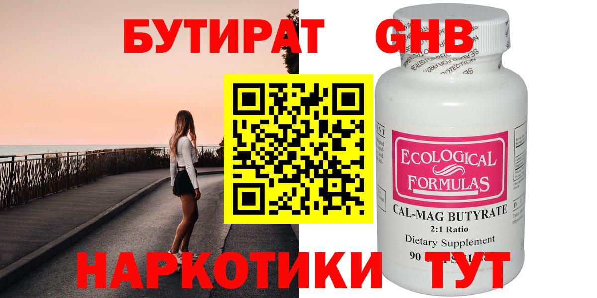 БУТИРАТ Butirat  БУТИРАТ  Назрань  Вход с VPN 