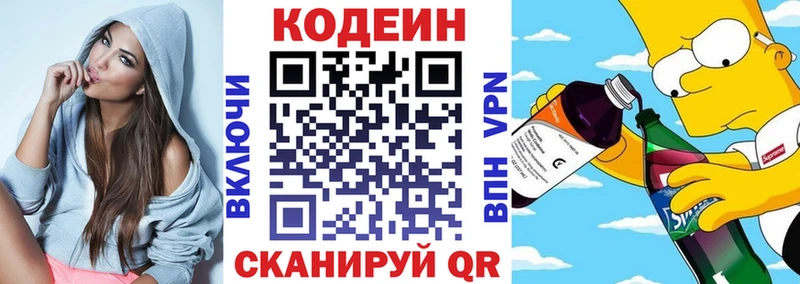 Codein Purple Drank  блэк спрут ТОР  Назрань  купить закладку 