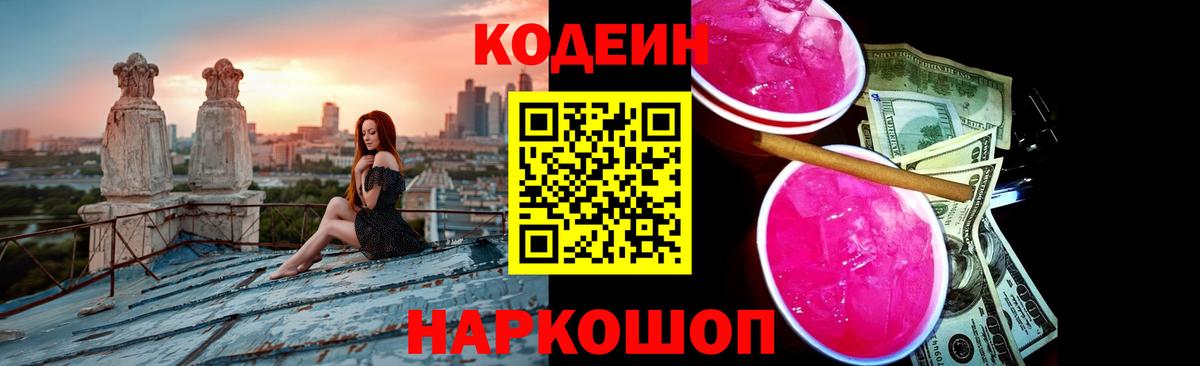 Codein Purple Drank Назрань