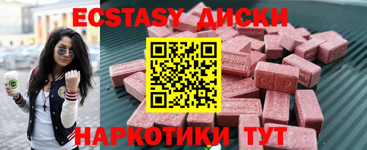 ЭКСТАЗИ XTC  ЭКСТАЗИ 250 мг  Назрань  Экстази  Вход с VPN 