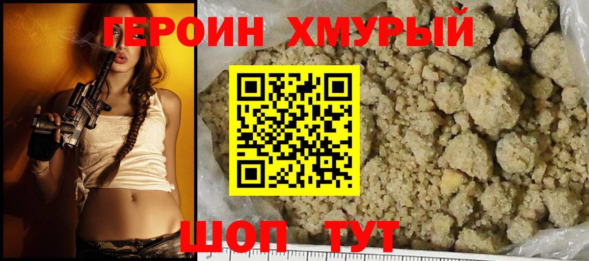 ГЕРОИН гречка Назрань