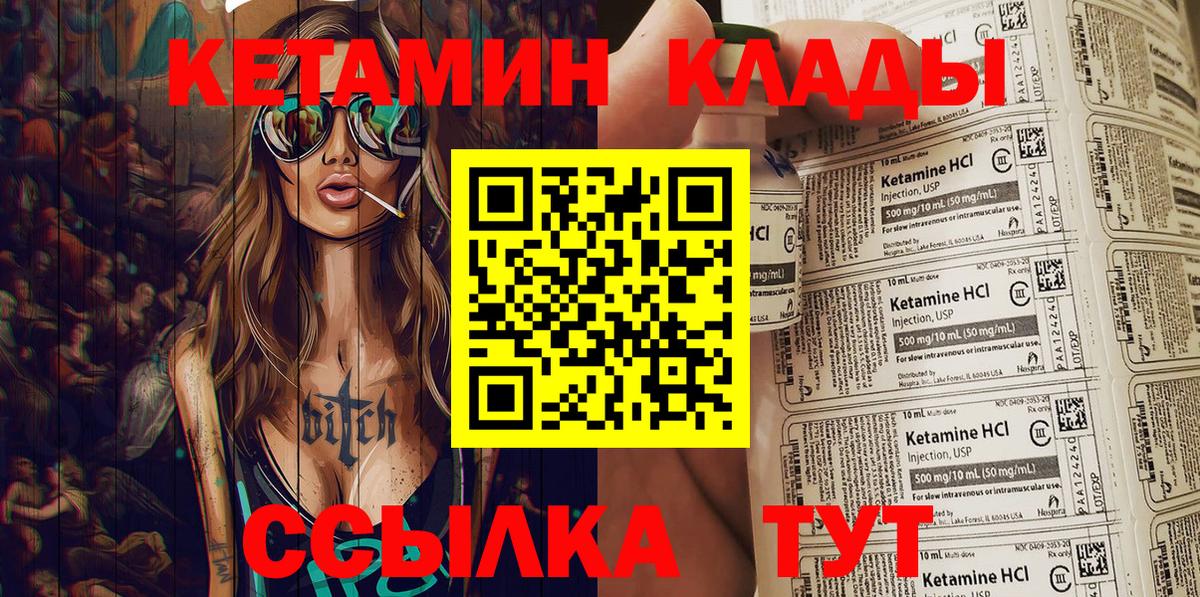 КЕТАМИН VHQ Назрань