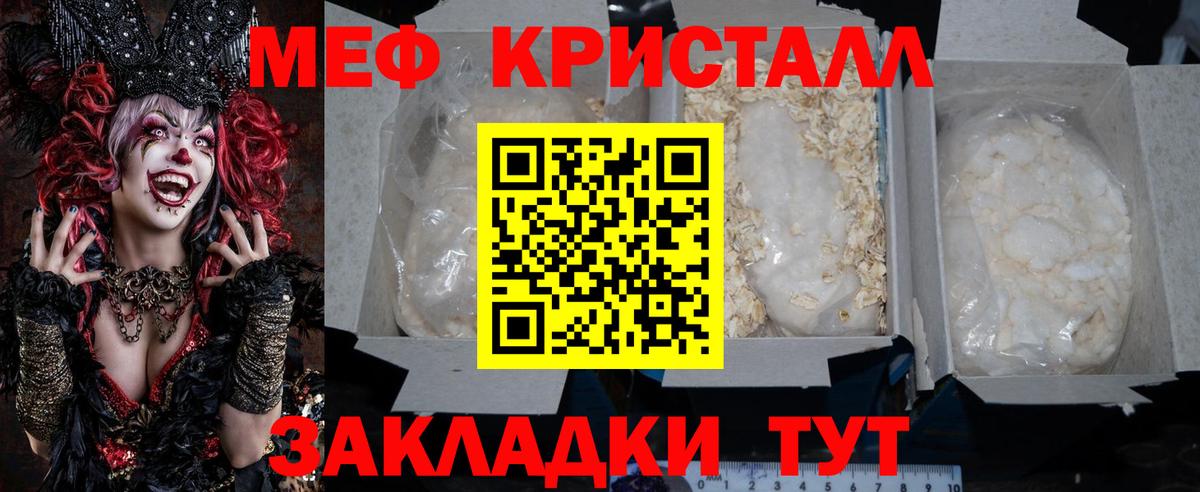 Мефедрон кристаллы Назрань