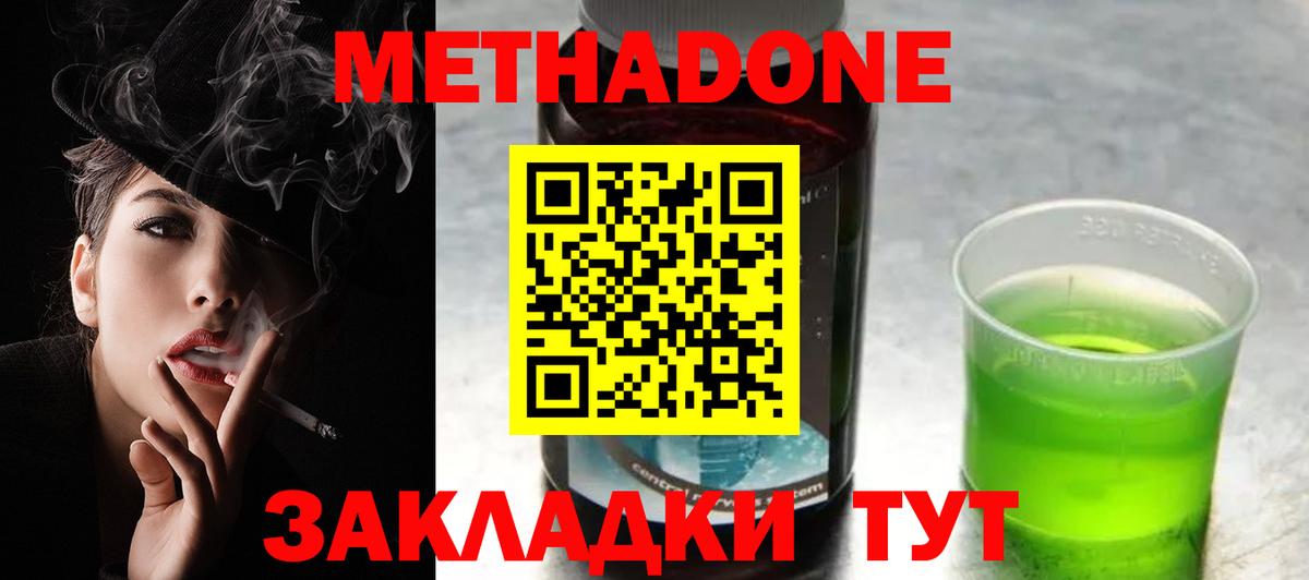 МЕТАДОН кристалл Назрань
