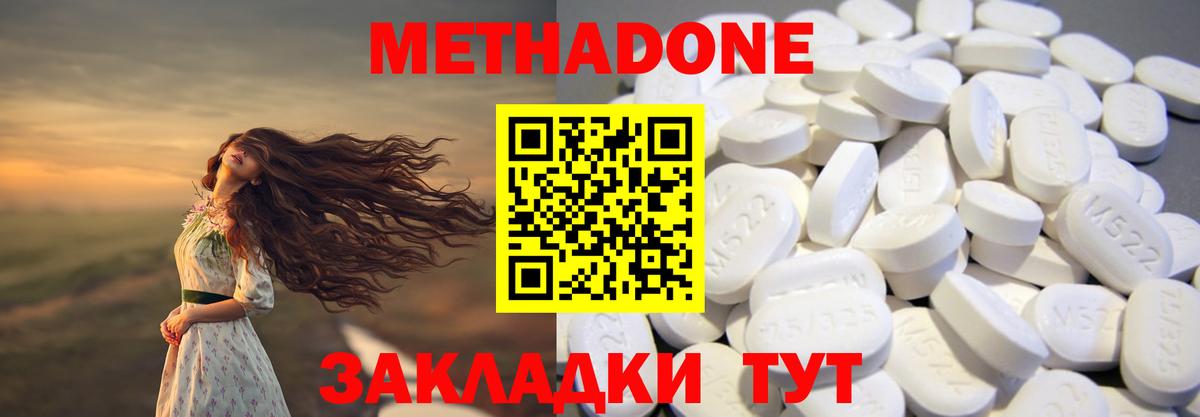 МЕТАДОН кристалл  Вход с VPN  Назрань 